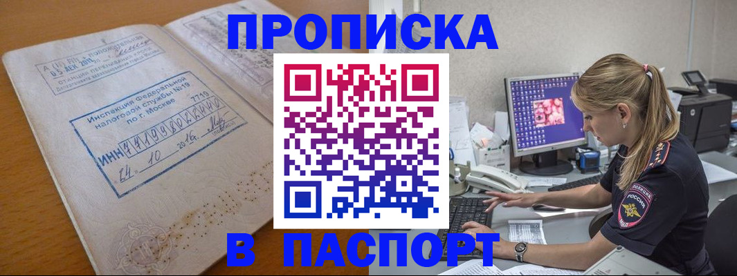 прописка в Тимашёвске
